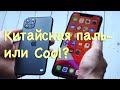 Настоящая самая точная Копия iPhone 12 Pro Max обзор у меня