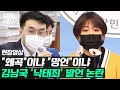 김남국 협박·갑질 논란?…정의당 '비판 논평' 두고 설전 계속 (현장영상) / SBS