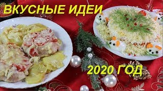 Идеи для Новогоднего стола 2020 Салат мышки Супер простые и вкусные рецепты