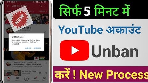 Block kiya hua youtube channel unblock kaise kare How To Unblock YouTube/suspend Channel wapas laye