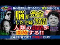 【脳の覚醒】誰でも脳を覚醒できる!?様々な奇跡体験を大公開!!人類の新たな能力 その裏に宇宙人の影が!!＜独特な視点の客が集まるBARシーズン2#6＞