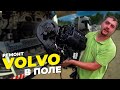 Полевой ремонт Volvo FH 16 негабарита . Первый рейс часть 3