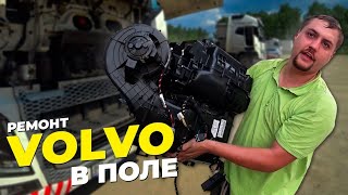 Полевой ремонт Volvo FH 16 негабарита . Первый рейс часть 3