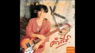 คำภีร์ - นักแสวงหา chords