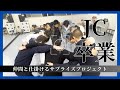 「JC卒業生へ　仲間と仕掛けるプロジェクト」【さぬき青年会議所】