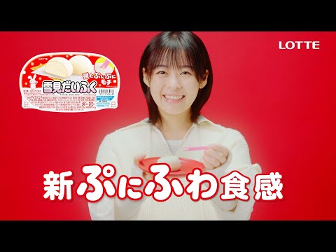 ロッテ 雪見だいふく WEBCM「レンジでぷにふわ」篇 6秒 森七菜