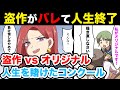 【スカっと漫画】美術コンクールで相手の盗作を証明する罠を仕掛けた。審査員「これは！？」【マンガ】