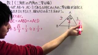 【高校数学】　　数Ⅰ－９８　　三角形の内角の二等分線