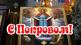 С Покровом Пресвятой Богородицы!#shorts