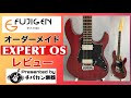 FUJIGENのオーダーメイドギター ExoticOSレビュー