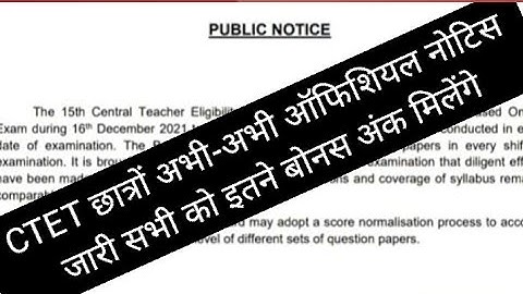 CTET Normalisation 2023 ll CTET सभी को मिले बोनस अंक ll CTET Normalisation Shift ll