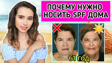 Почему надо носить SPF каждый день