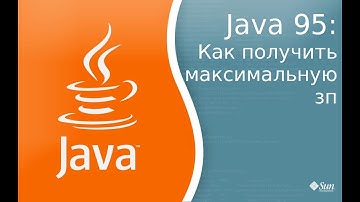 Урок по Java 95: как получить максимальную зарплату, при устройстве на работу программистом.