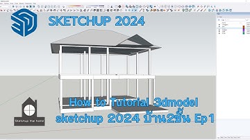 How to Tutorial 3dmodel sketchup 2024Sketchup 2024 บ้าน2ชัน EP1