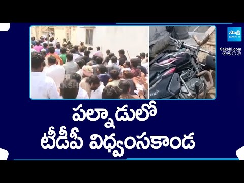 TDP Leaders Attack on YSRCP Leaders | High Tension in Palnadu district @SakshiTV - SAKSHITV