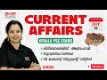 18th July 2025 Current Affairs | Daily Current Affairs Today | PSC Current Affairs Malayalam