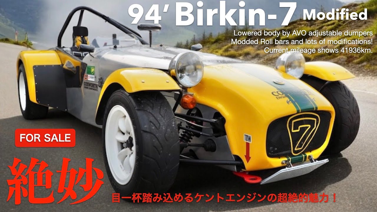 【FOR SALE】94’バーキン セヴン ケント1600搭載 魅惑のルックスが素敵な5MT 走行41936km！トップレブまで踏み切れる楽しさが魅力のスーパーセヴン！売り切り価格280万円でご紹介！