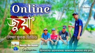 &quot;অনলাইন জুয়ার ভয়ঙ্কর বাস্তবতা | সবাই সতর্ক হোন&quot;। ইসলামিক শর্ট ফিল্ম। Al Hidayah films