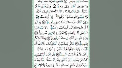 صفحة/٢٣١/ رواية ورش عن نافع/ سورة هود/ ابو النور الهادي
