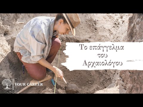 Your Career, Το Επάγγελμα του Αρχαιολόγου