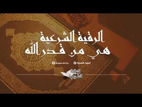 الراقي سعيد المغربي فك سحر القرين الأسود المنامي من مخطط إغلاق البصيرة الزهري الرباني الموحد