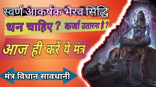 Swarnakarshan Bhairav Puja Vidhi 7 Din Mein Paise Kheenche