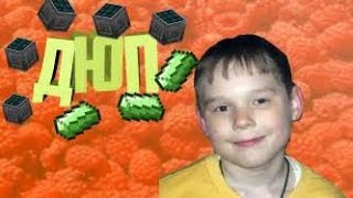 ДЮП!(MIX-SERVERS)!ШОК!2017-2018|Быстрее пока не ФИКС|