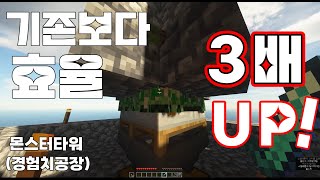 마인크래프트 1층짜리 몬스터타워(경험치공장) 3층으로 수정하기!! (효율UP!)