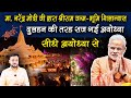 AYODHYA - RAM MANDIR  रामजन्म - भूमि शिला न्यास  PM MODI ...