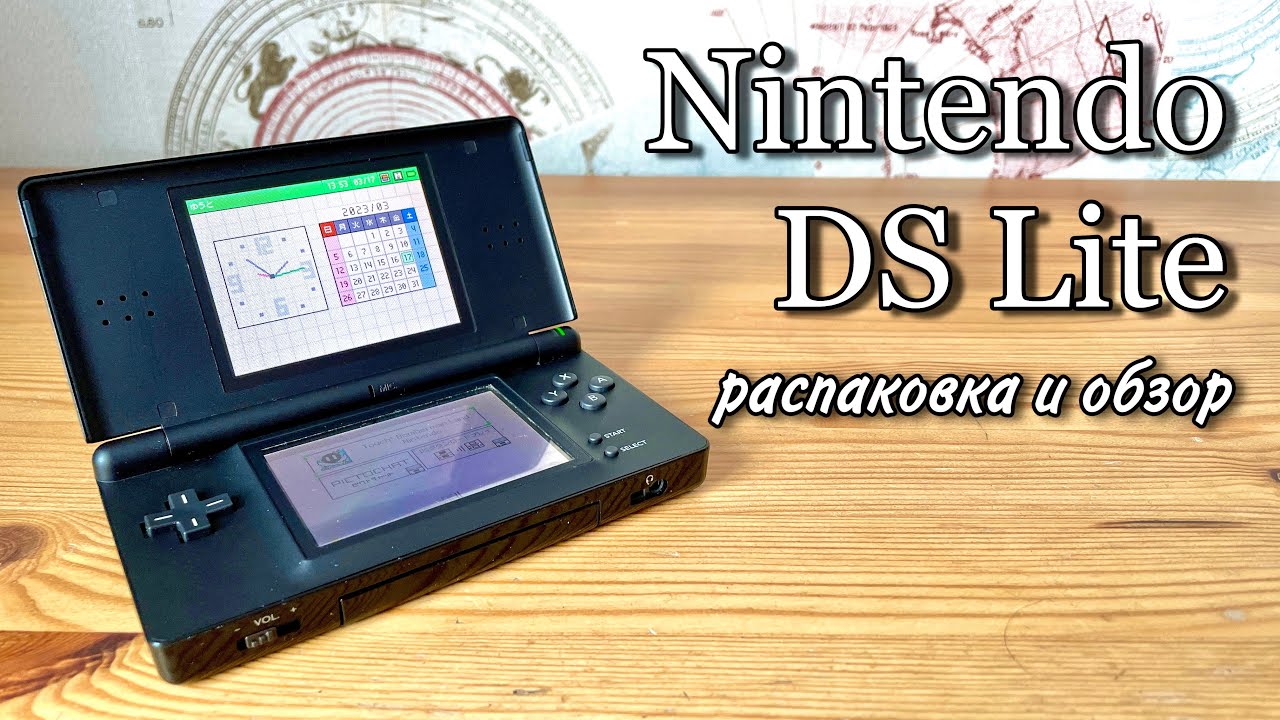 Nintendo DS Lite — распаковка и обзор консоли - YouTube
