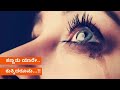 ಕಣ್ಣನು ಯಾರೇ || kannanu yaare || Kannada love feeling song