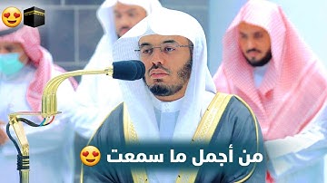 لا يفوتك الإبداع | هكذا ودع الشيخ ياسر الدوسري العام الهجري بتلاوات خاشعة | 30-12-1444