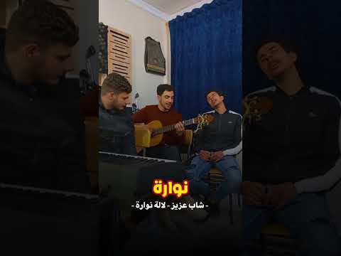 COVER GUITARE LELA NOUARA