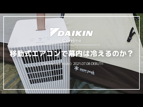 ダイキン Carrime2 ポータブルエアコン DAIKINダイキン ポータブルエアコン キャリミーCarrime 2
