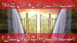 Jannat mein Janation ka Istaqbal Kesy Ho Ga/ Jannat k darwazy per do obalty chasmey/ hoor bewi