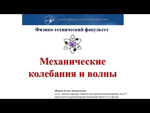 ЕГЭ 2018 Физика 07 Механические колебания и волны