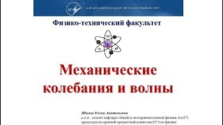 ЕГЭ 2018 Физика 07 Механические колебания и волны ЕГЭ 2018 Физика 07 Механические колебания и волны