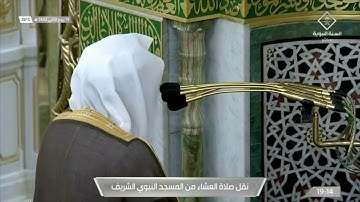 عشاء 19 ربيع الآخر 1442 هـ . آواخر سورة {الرحمن} الشيخ: أحمد الحذيفي