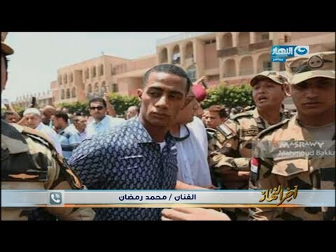 اخر النهار الفنان محمد رمضان يشارك في تشييع جنازة البطل الشهيد العقيد أحمد منسي