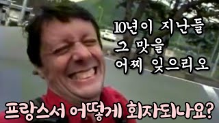 앙트완의 프랑스 예능 한국편, 현지에서 어떻게 회자될까?