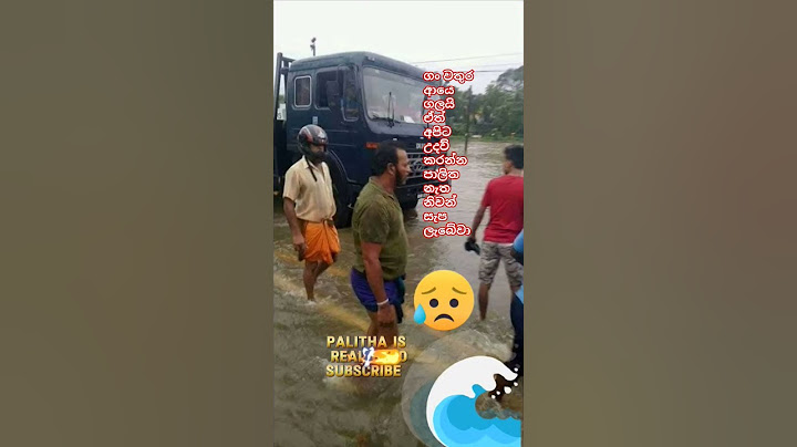 චන්ඩි  පුතා ගංවතුරෙ 😥 අසරණයන් සනසයි Palitha is Great #palithathewarapperuma #death #funeral #shorts