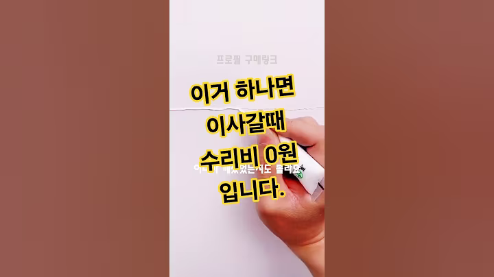 집 바닥에 생긴 흠집, 그냥 두실 건가요? #바닥보수 #생활꿀템 #셀프인테리어 #지면보수제 #홈리페어 #틈새매꿈 #생활마법템 #지면수리