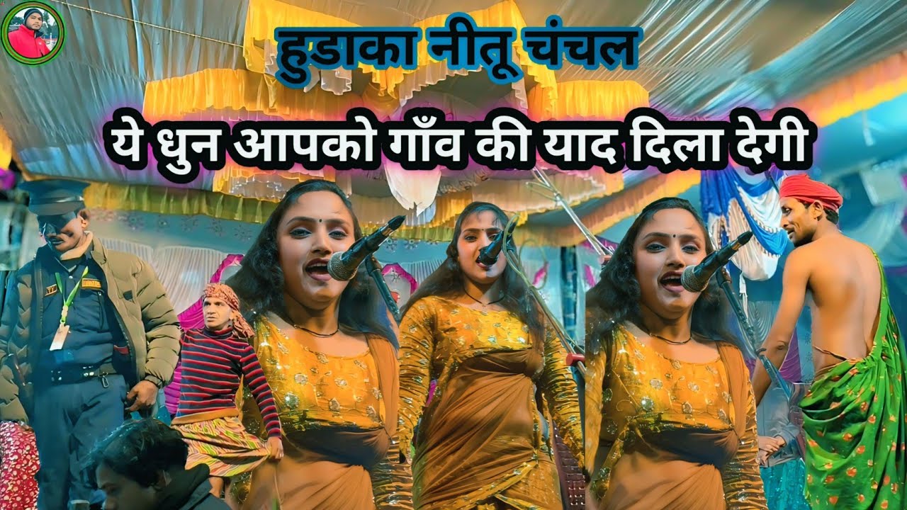 नीतू चंचल और शहजाद अलबेला की अब तक की सबसे खतरनाक टक्कर! | पहलवान हुड़का प्रोग्राम4 फ़रवरी 2026