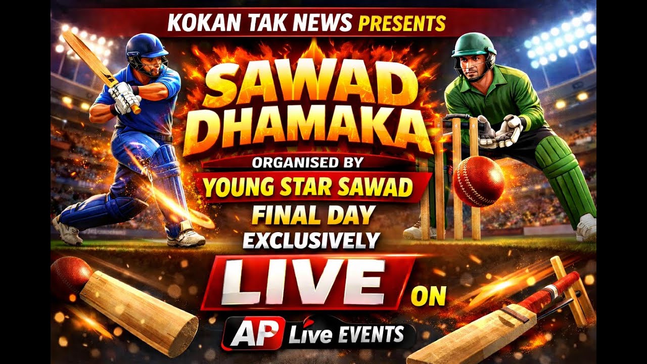 KOKAN TAK NEWS PRESENTS SAWAD DHAMAKA ORGANISED BY YOUNG STAR SAWAD | FINAL DAY