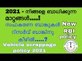 RBI POLICY |VEHICLE SCRAPPAGE POLICY 2021 | E INVOICING| EPF TAXATION | GREEN TAX CREDIT| INCOMETAX