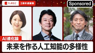 日本IBM　presents「AI進化論～未来を作る人工知能の多様性～」（2023年6月30日）