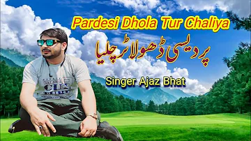 PARDASI DHOLA TUR CHALYA|| PRDASI BHHIUN K LIYE SPICAL SONG..SINGER .CONT.8493030782