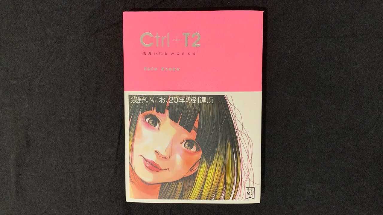 Ctrl+T2 浅野いにおWORKS 画集　初版 Ctrl+T2 (BIG SPIRITS COMICS SPECIAL) | 浅野 いにお |本