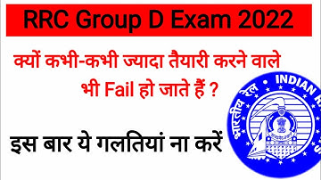 Group D practice set previous year कैसे तैयारी करें| क्यों कुछ लोग काफी तैयारी के बाद भी Fail होतेहै