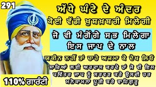 ਹਰ ਵੱਡੀ ਅਰਦਾਸ ਪੂਰੀ ਹੋਵੇਗੀ ਅਤੇ ਅੱਜ ਕੋਈ ਵੱਡੀ ਖੁਸ਼ਖਬਰੀ ਮਿਲੇਗੀ-GURBANI KIRTAN#gurbani@Livegurbani001